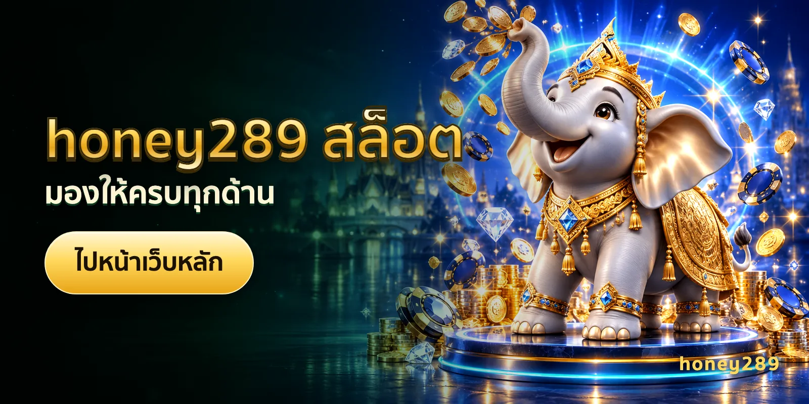 ภาพประกอบบทความ honey289 สล็อต — มองให้ครบทุกด้าน