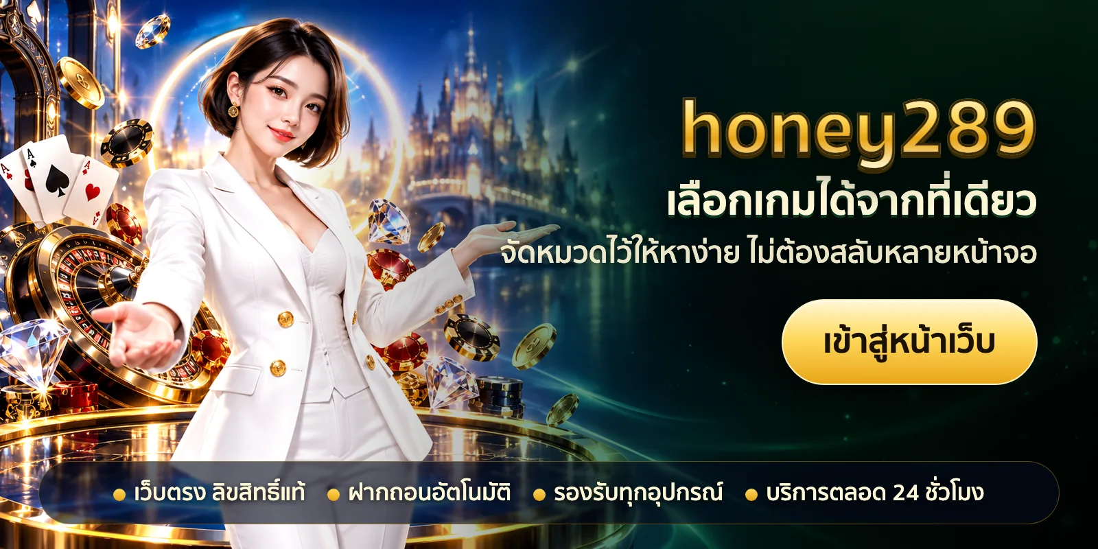 ภาพหัวเรื่องของ honey289 ชุดที่ 1 — เลือกเกมได้จากที่เดียว